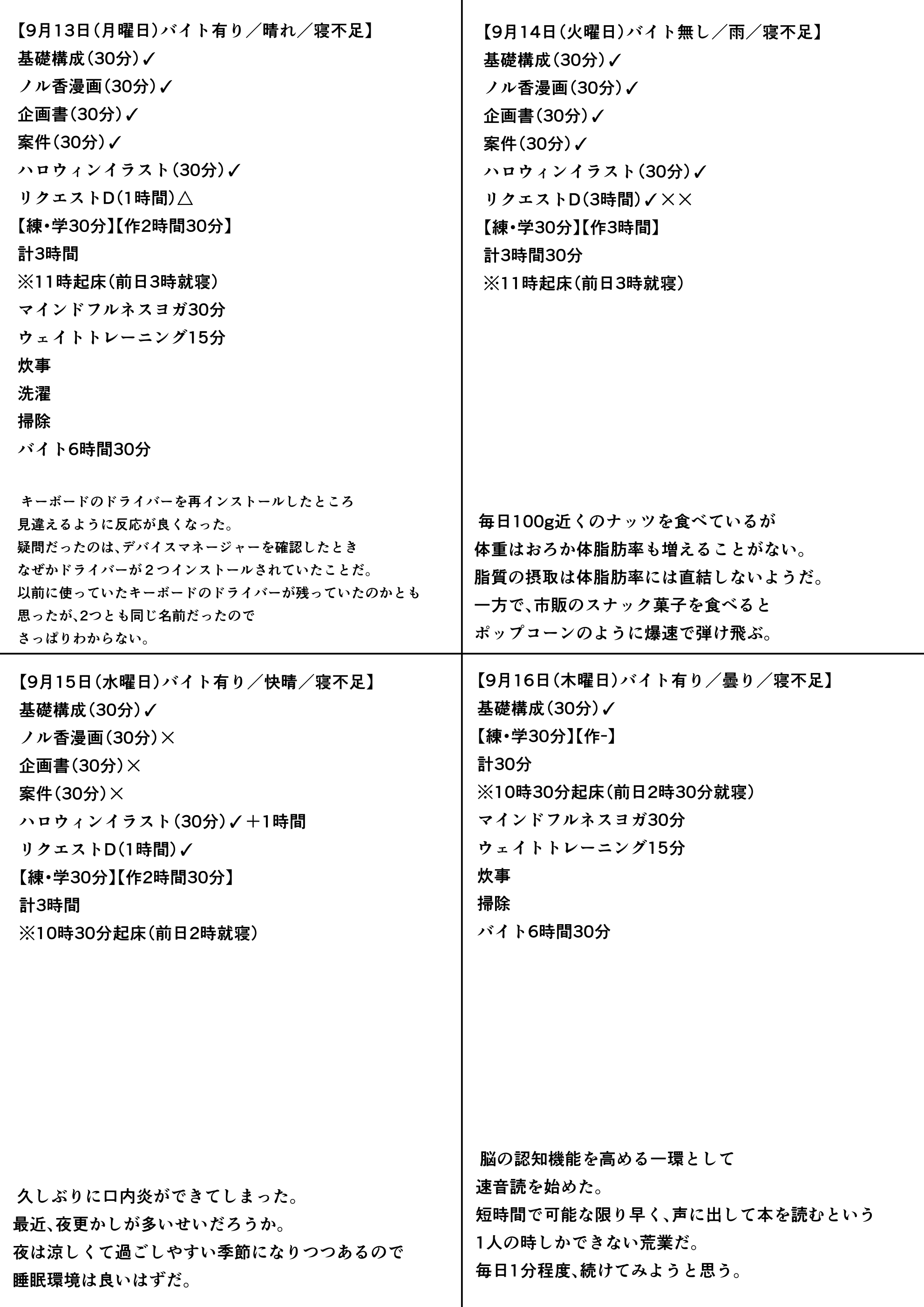 練習日程記録表A.jpg