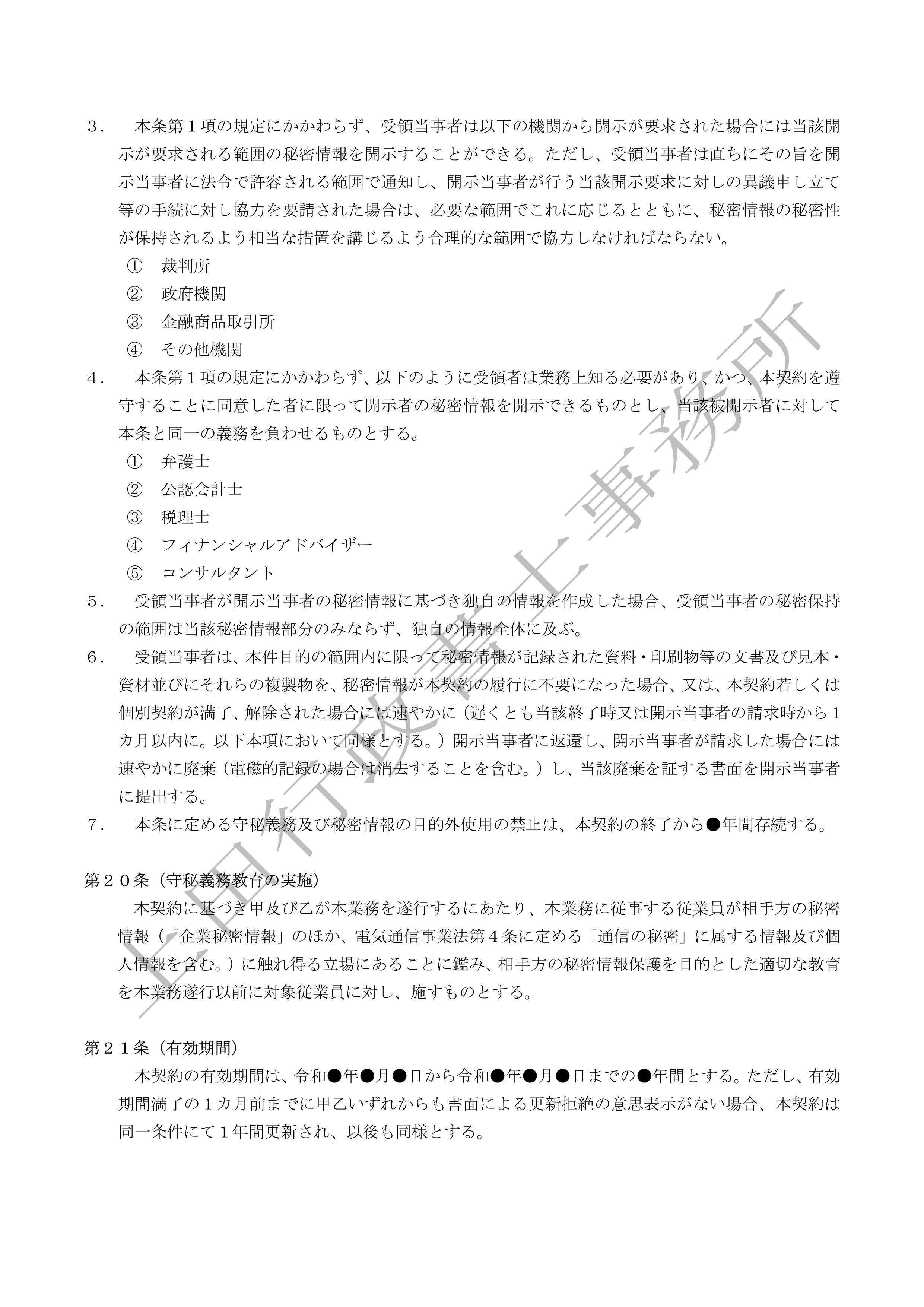 土地売買契約書 (6).jpg