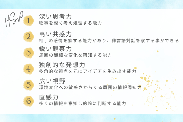 繊細さんの特徴.png