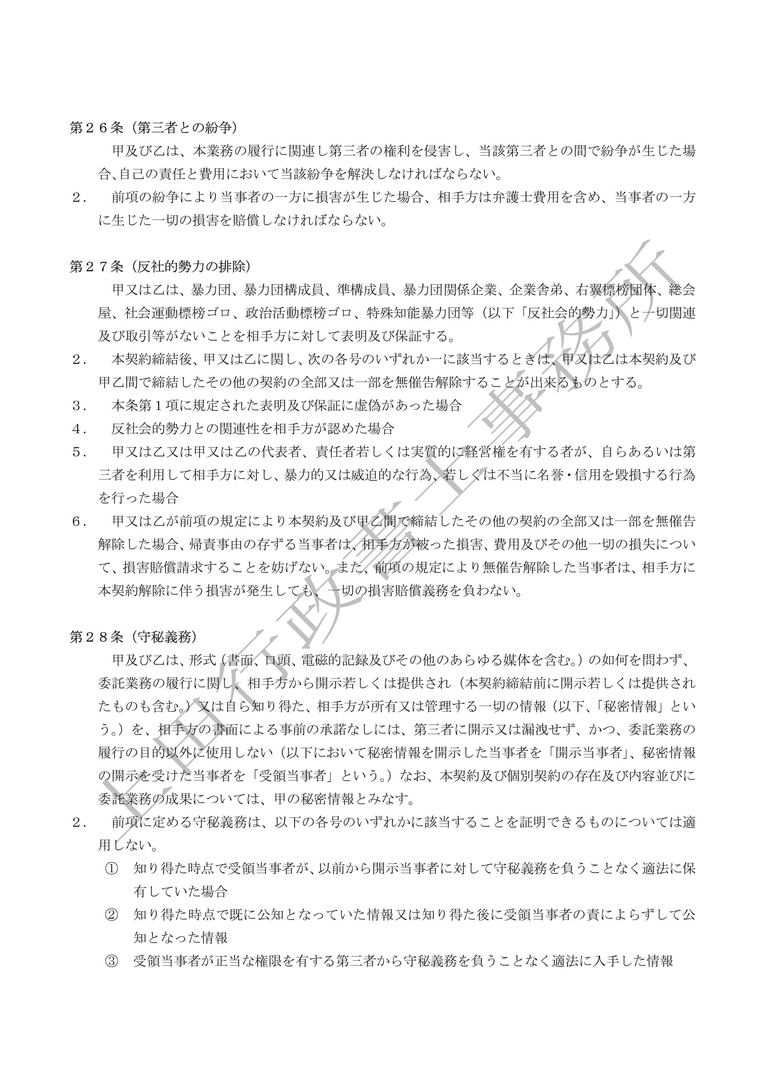 OEM契約書 (7).jpg