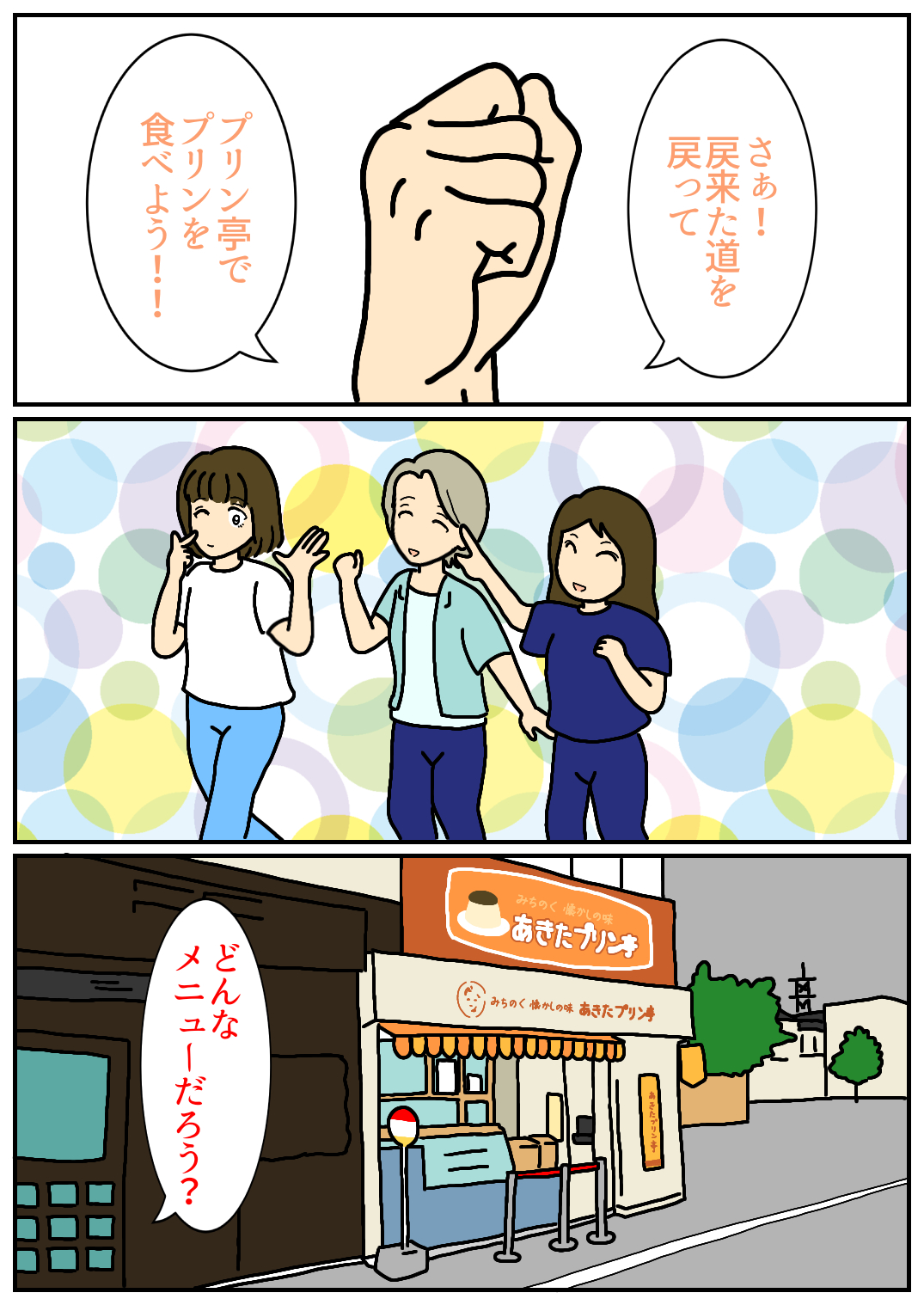 秋田旅行210.png