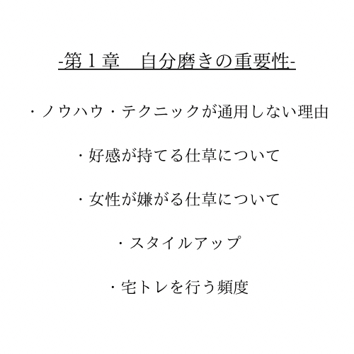 モテるために - 7.png