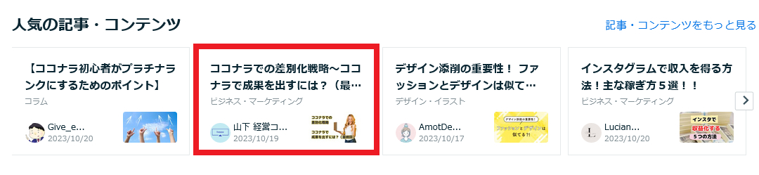 Screenshot 2023-10-31 at 19-44-47 ココナラ - プロが集まる日本最大級のスキルマーケット.png