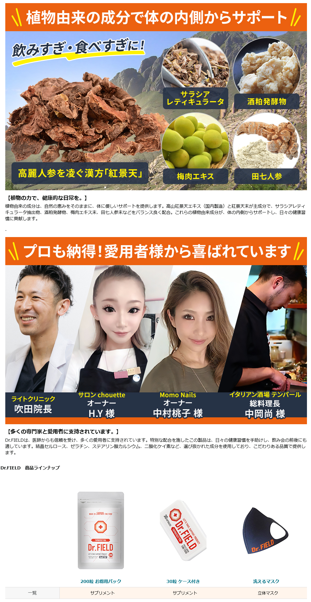 Aプラス例・製品特徴の強調 - Dr.FIELD 200粒 お徳用パック 紅景天 サプリメント - Dr.FIELD - 御種人蔘 - www.amazon.co.jp.png