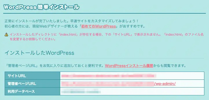 19WordPressのインストール完了.png
