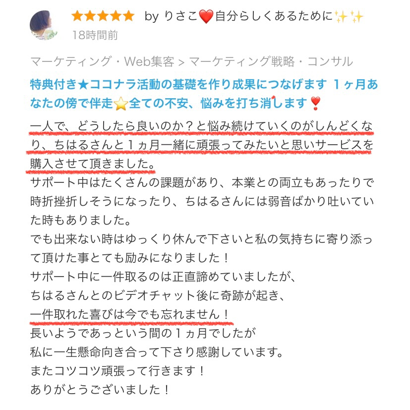 りさこさんサポート評価.jpg