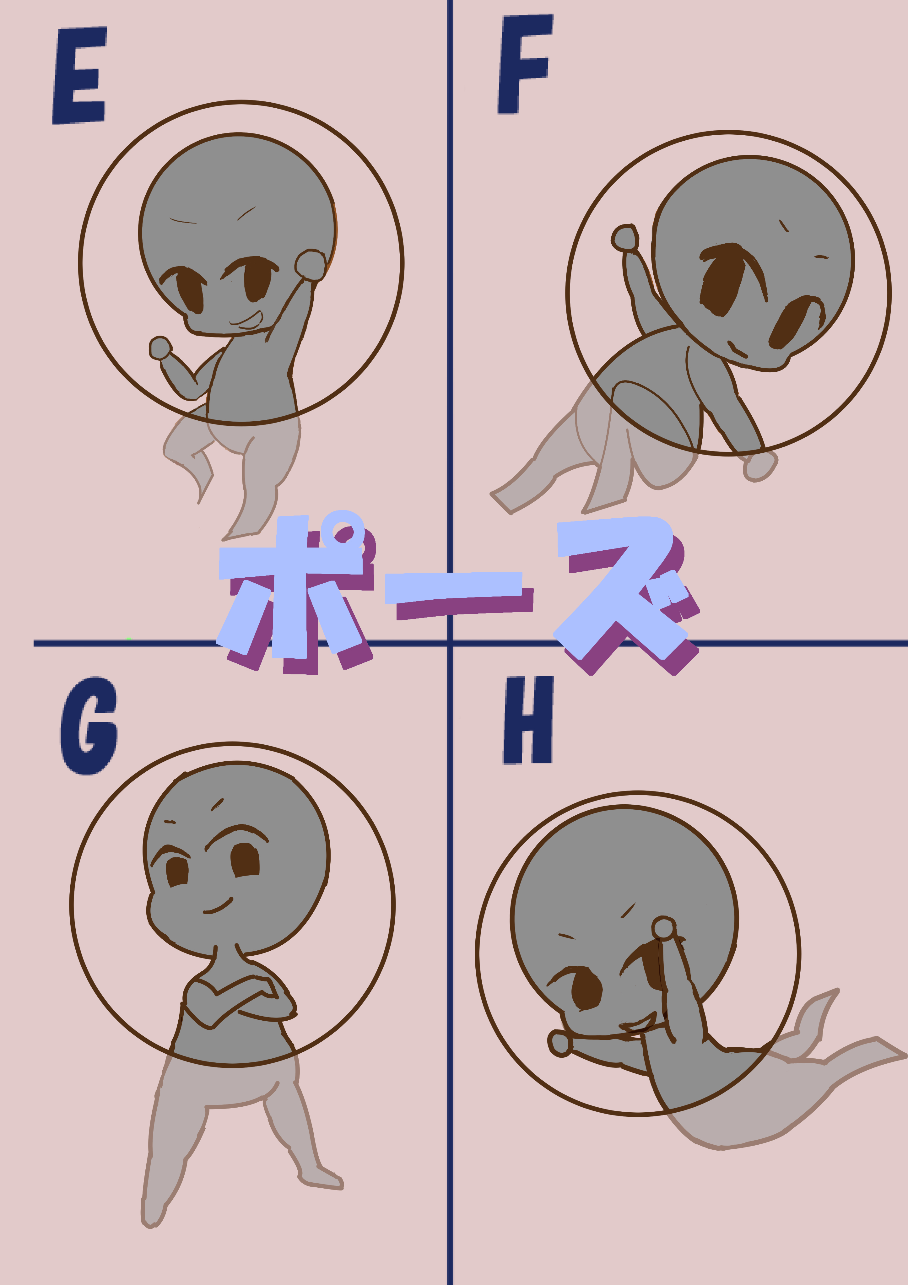 ポーズE~H1.jpg