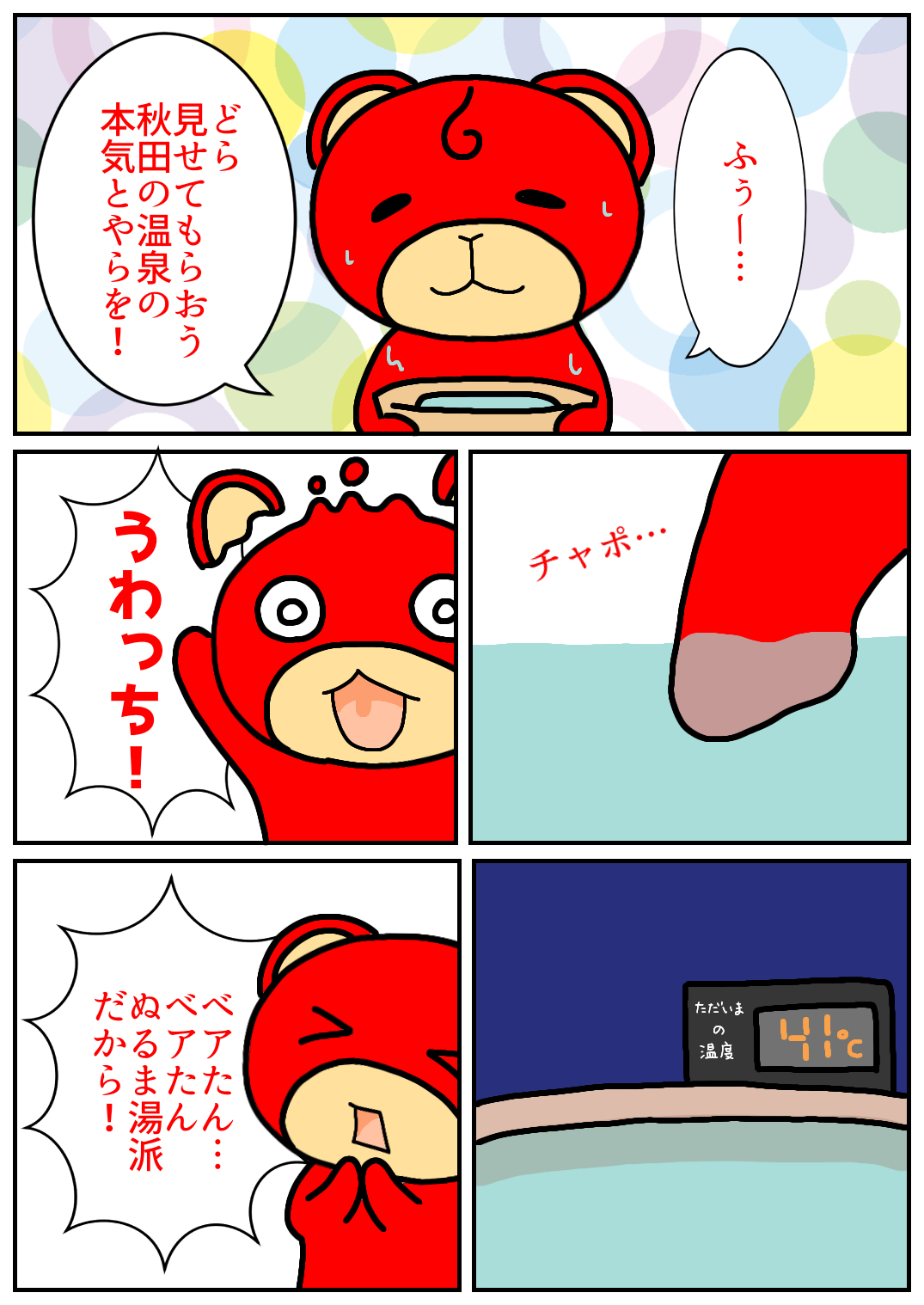 秋田旅行253.png