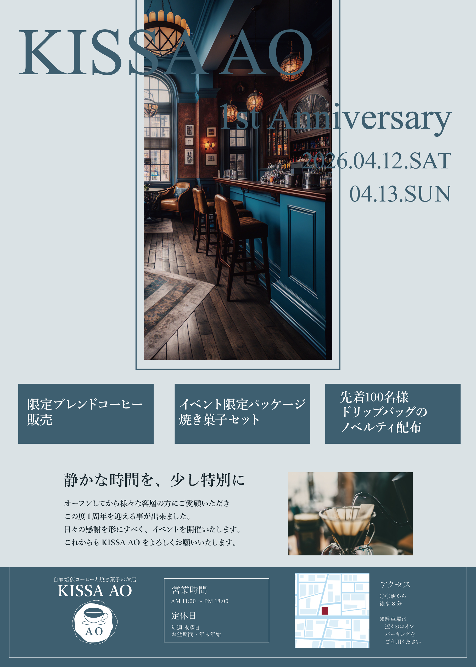 サンプル-喫茶店イベント-ラフ.png