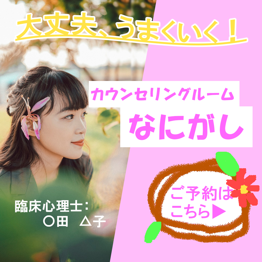 カウンセリングバナー.png