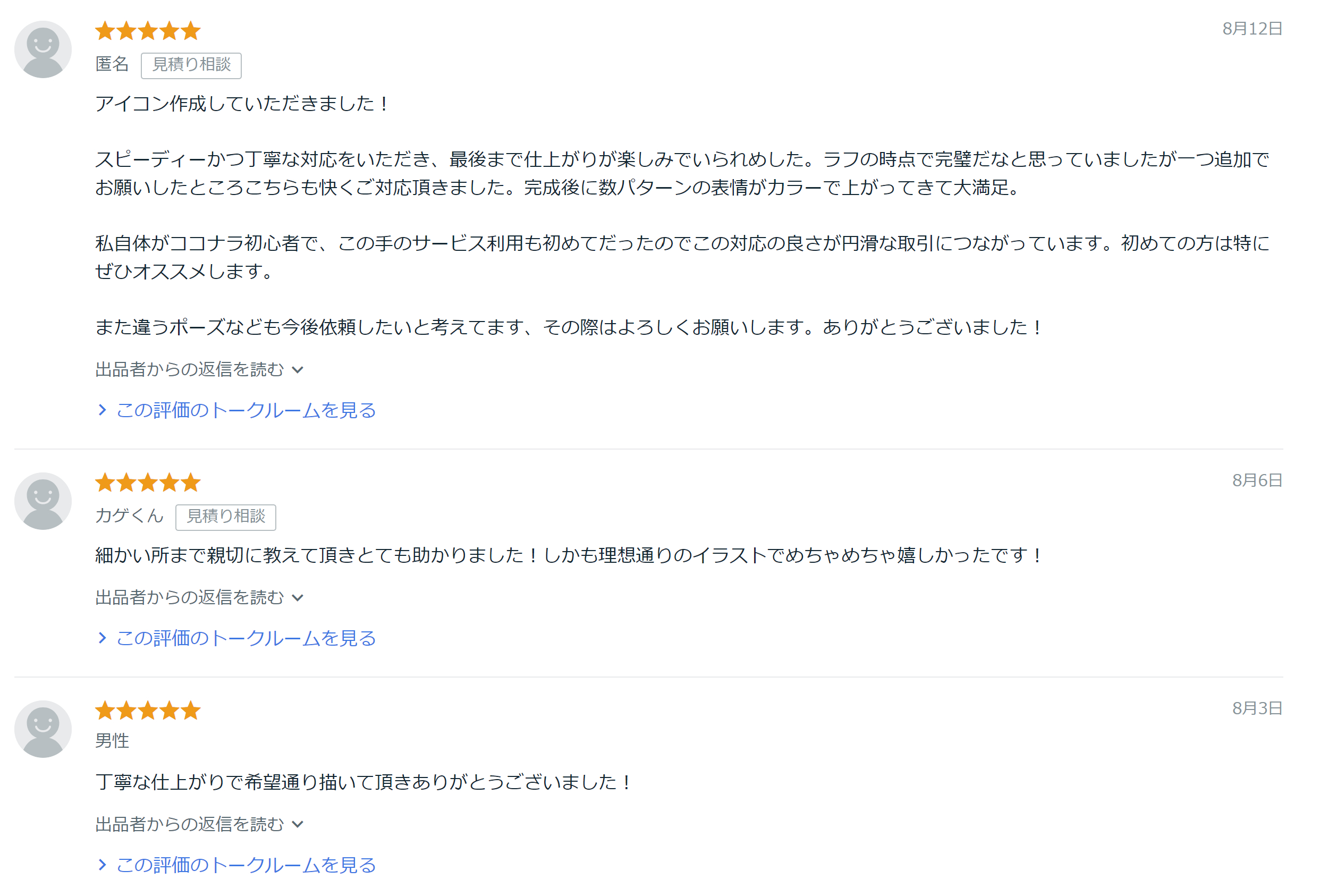 イラスト：お客様の声④.png