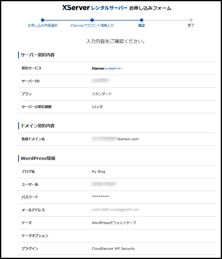 Xserver登録画面5.png