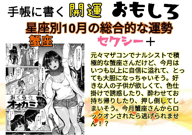 かに座今週.jpg