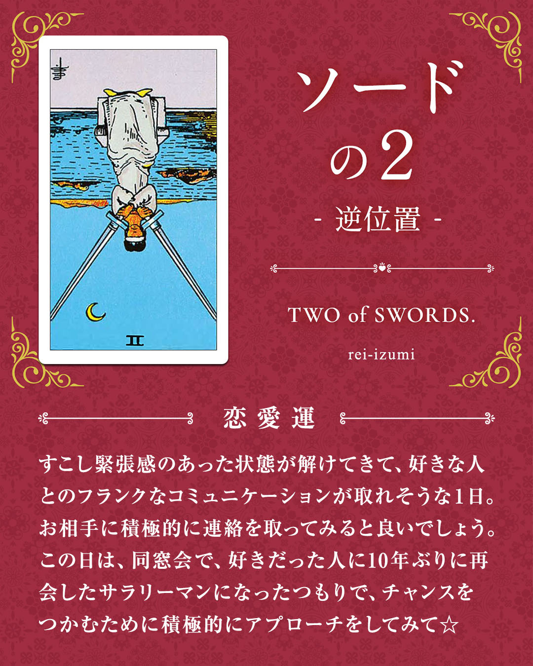 202b_ソードの２_逆_02_恋愛運.jpg