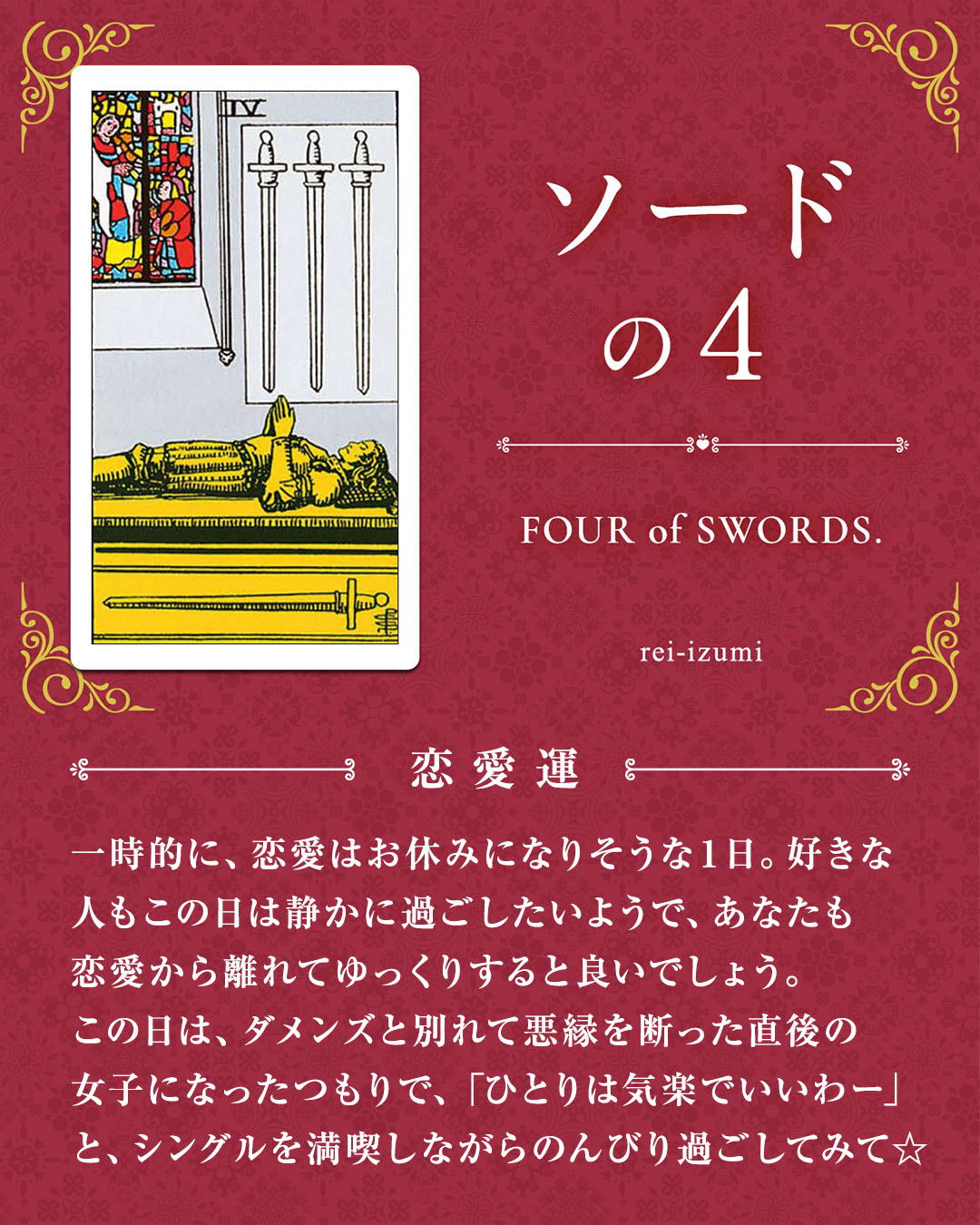 img_デイリータロット_恋愛運_204_ソードの4.jpg