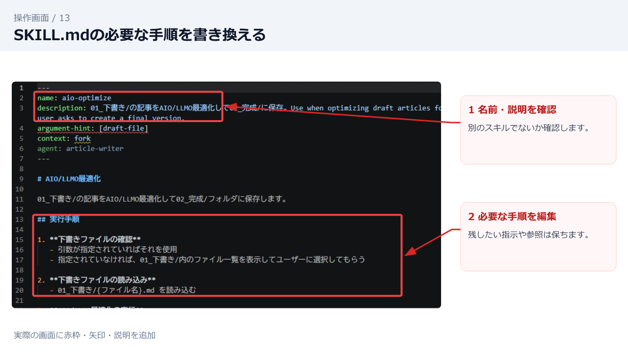 13-vscode-skill-editor-annotated.png