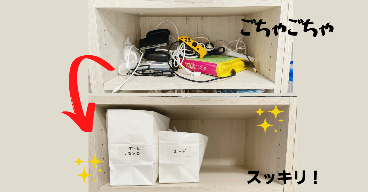 ごちゃごちゃ.png