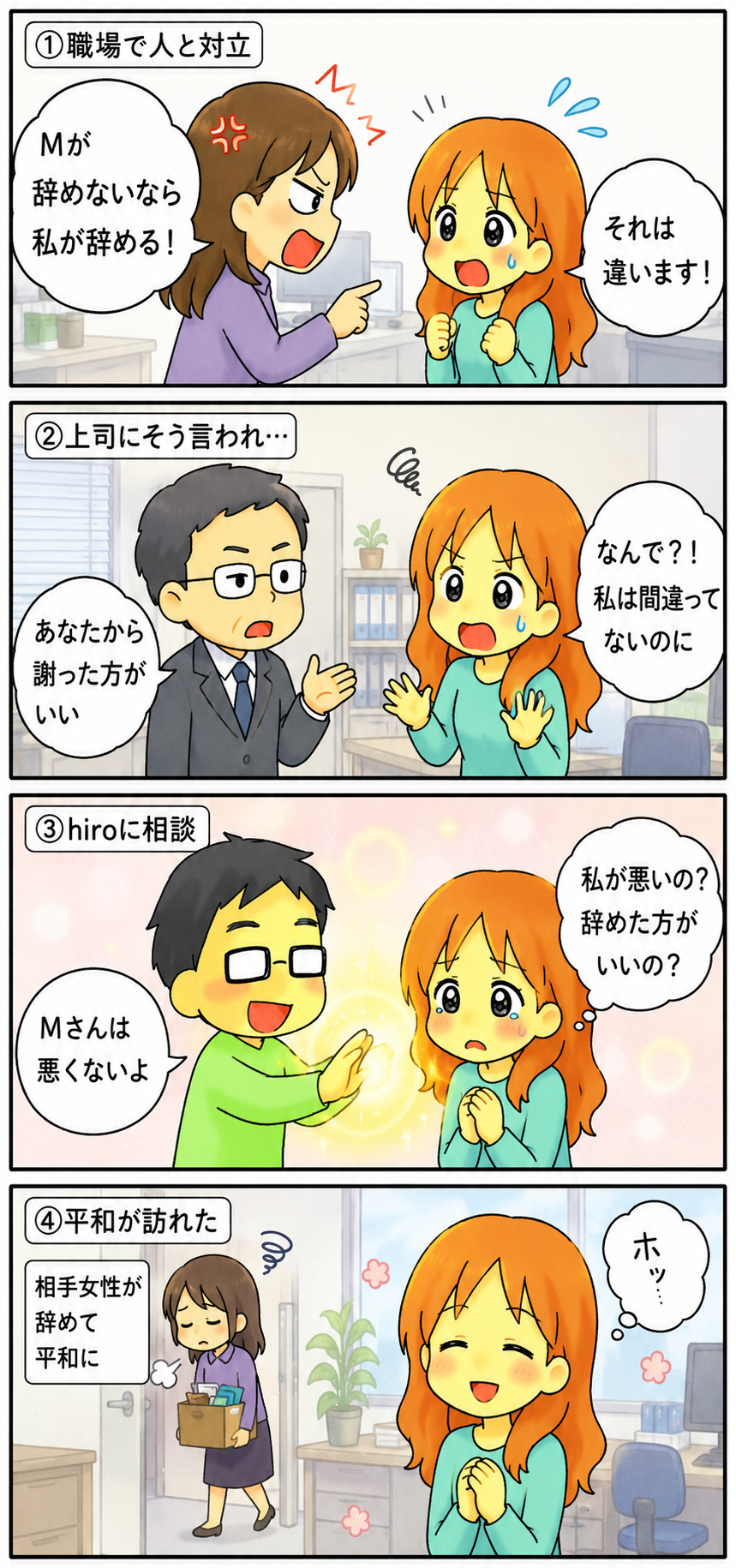 2026.5_職場トラブル.png
