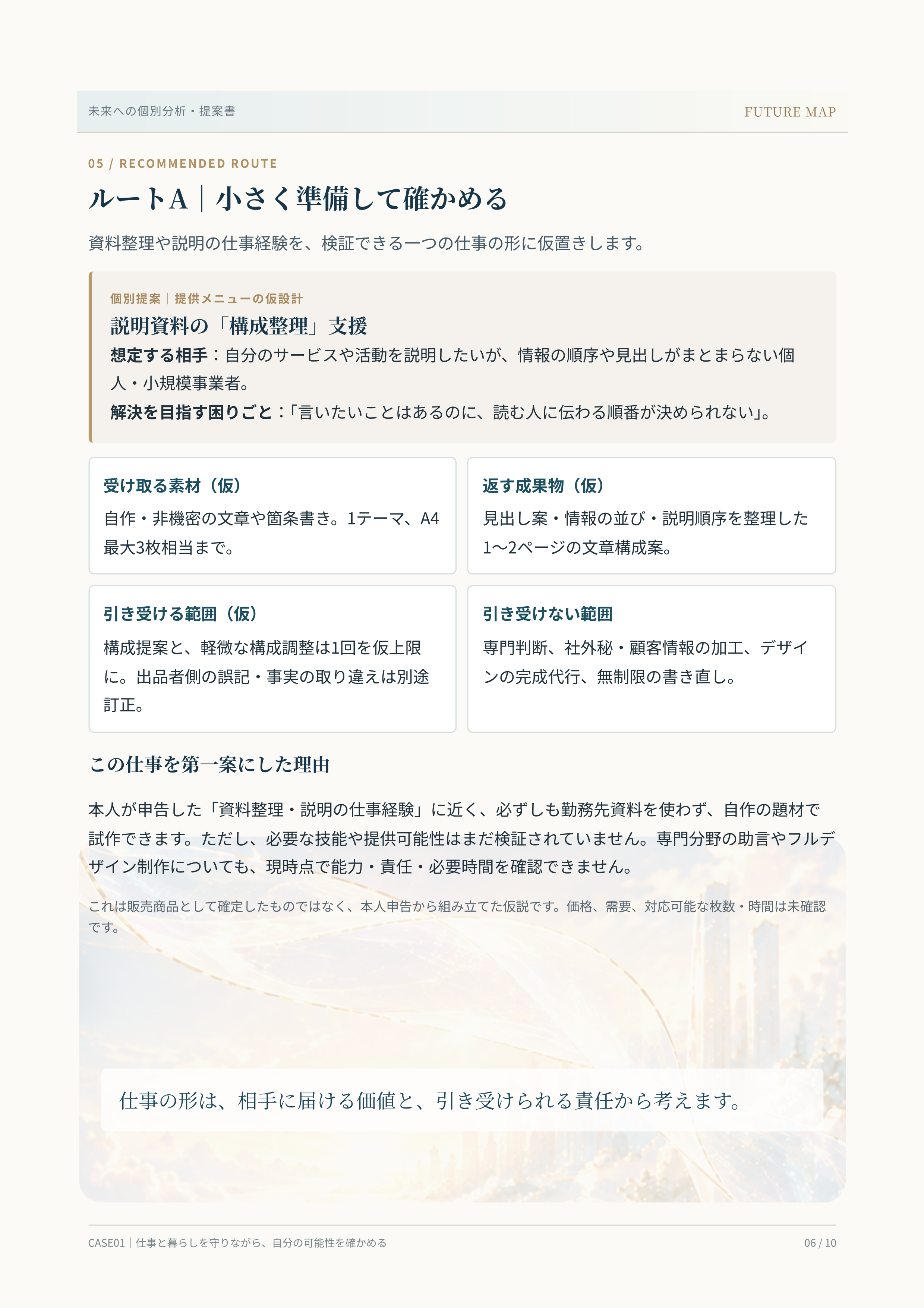 CASE01_最終改善版_page_06.png