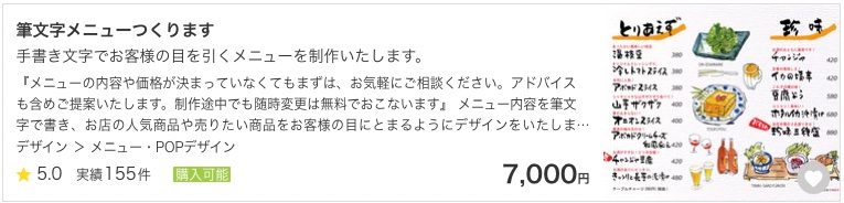 ryoanさん＿筆文字メニューつくります.jpg