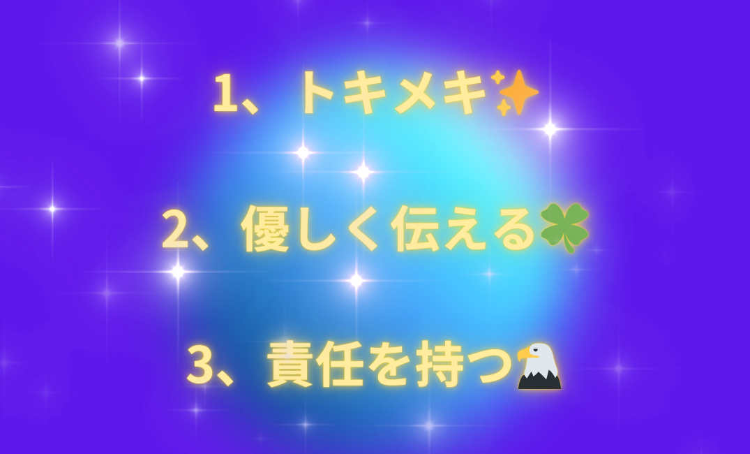1、思いを書き出す✒️ 2、ゴールを決める 3、とにかく楽しむ👯‍♀️_png.png