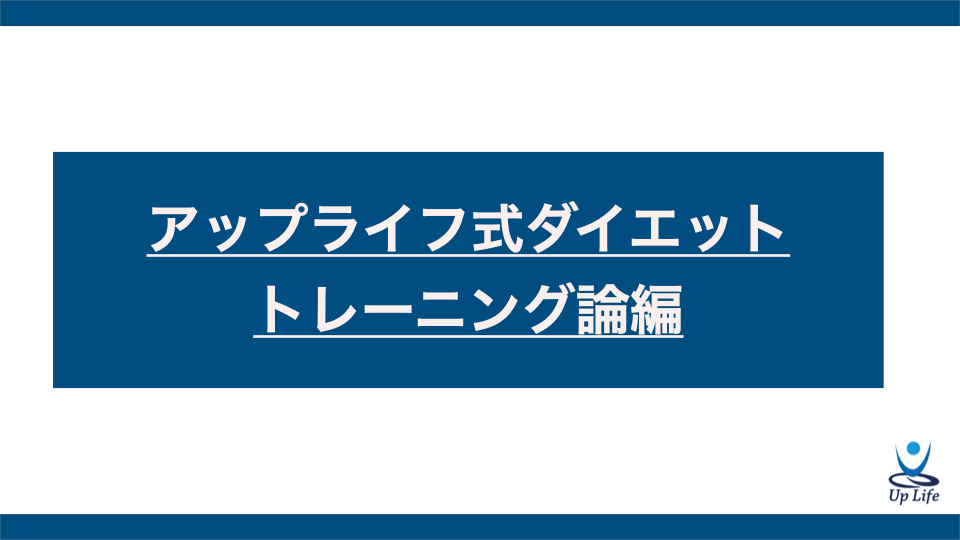 blog-body_992025b7-548f-4648-99fe-02f294d68839_トレーニング論編.001.jpeg