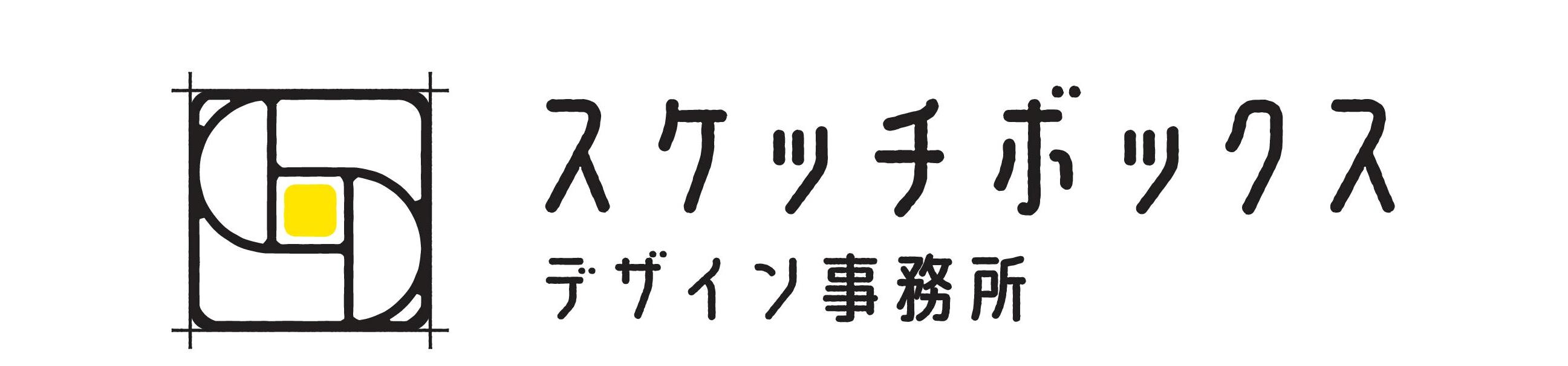 ロゴ_SketchBOX様イメージ.jpg