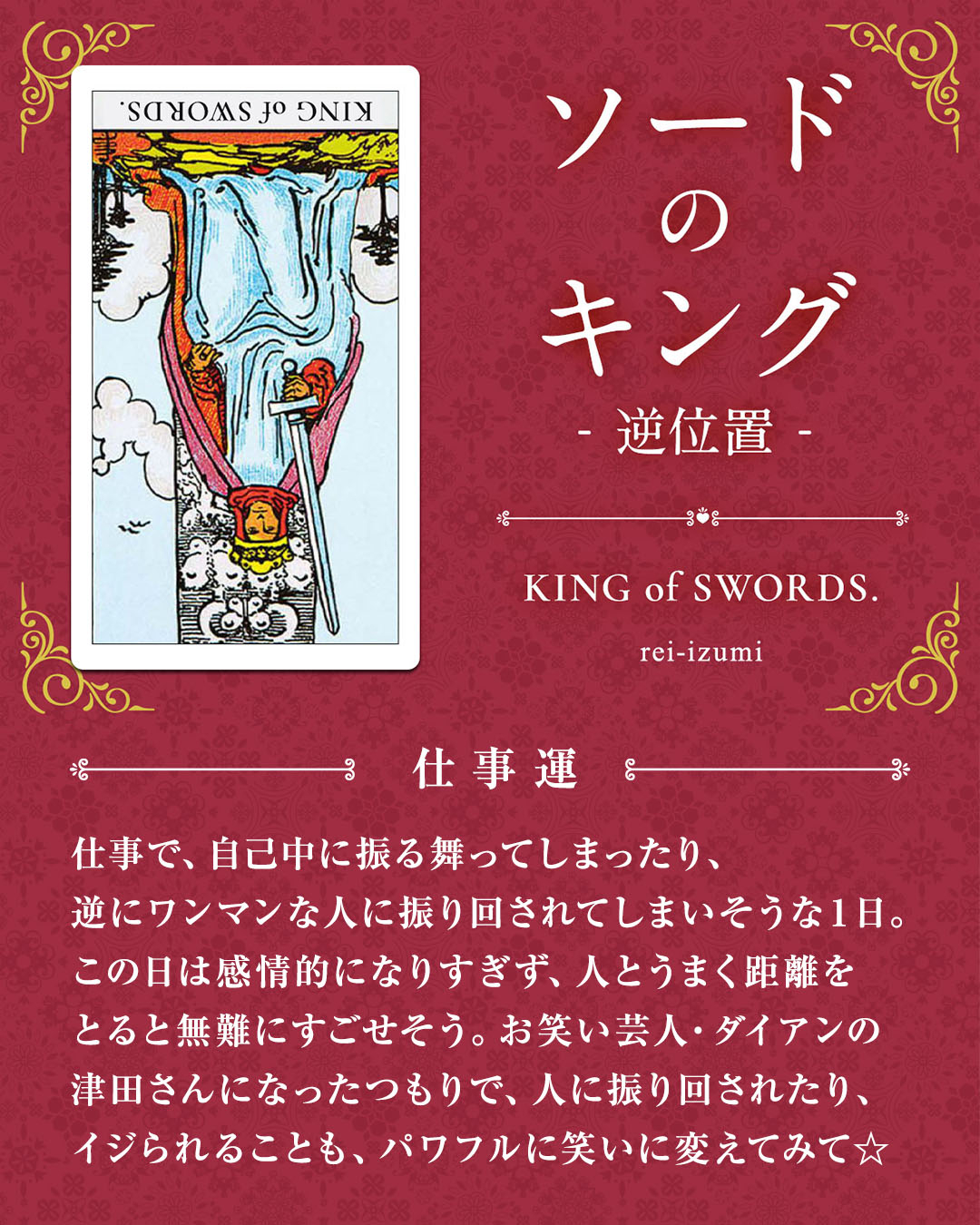 img_デイリータロット_仕事運_214b_ソードのキング_逆.jpg