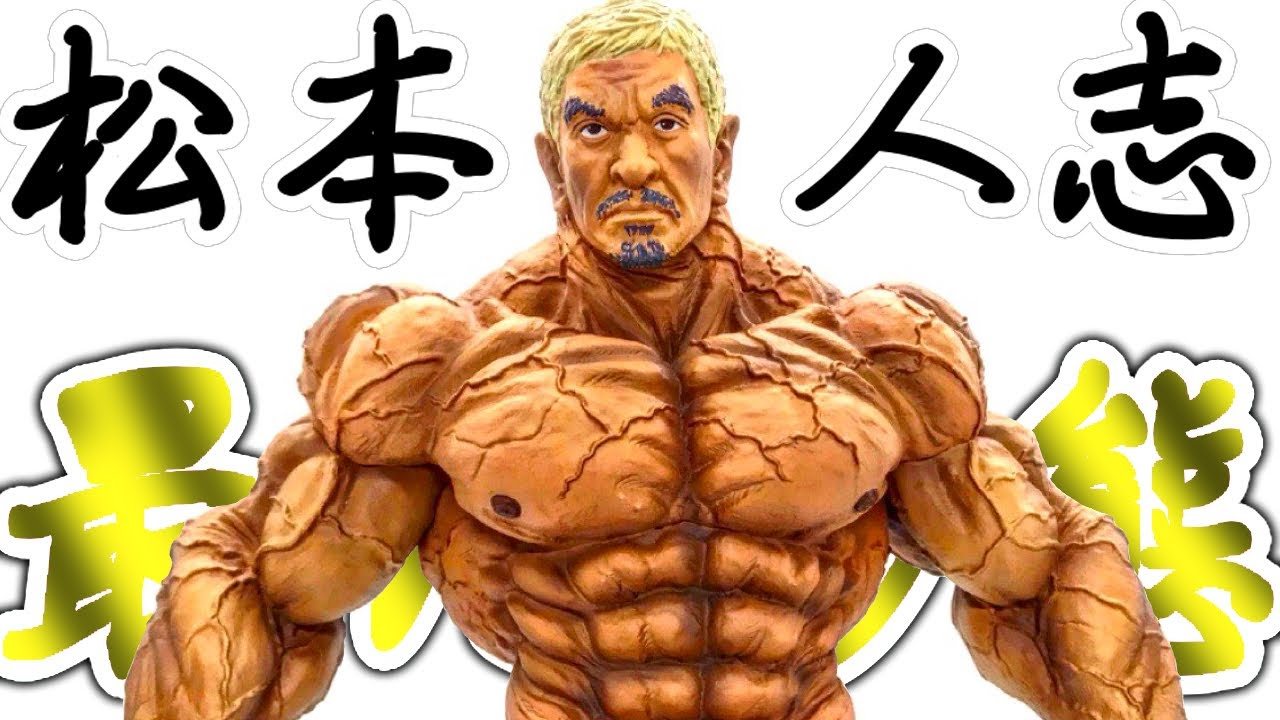 松本人志_最終形態.jpg