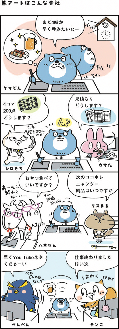 熊アートはこんな会社.jpg