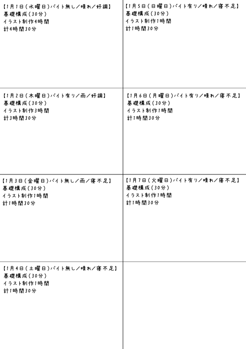 練習日程記録表A.jpg