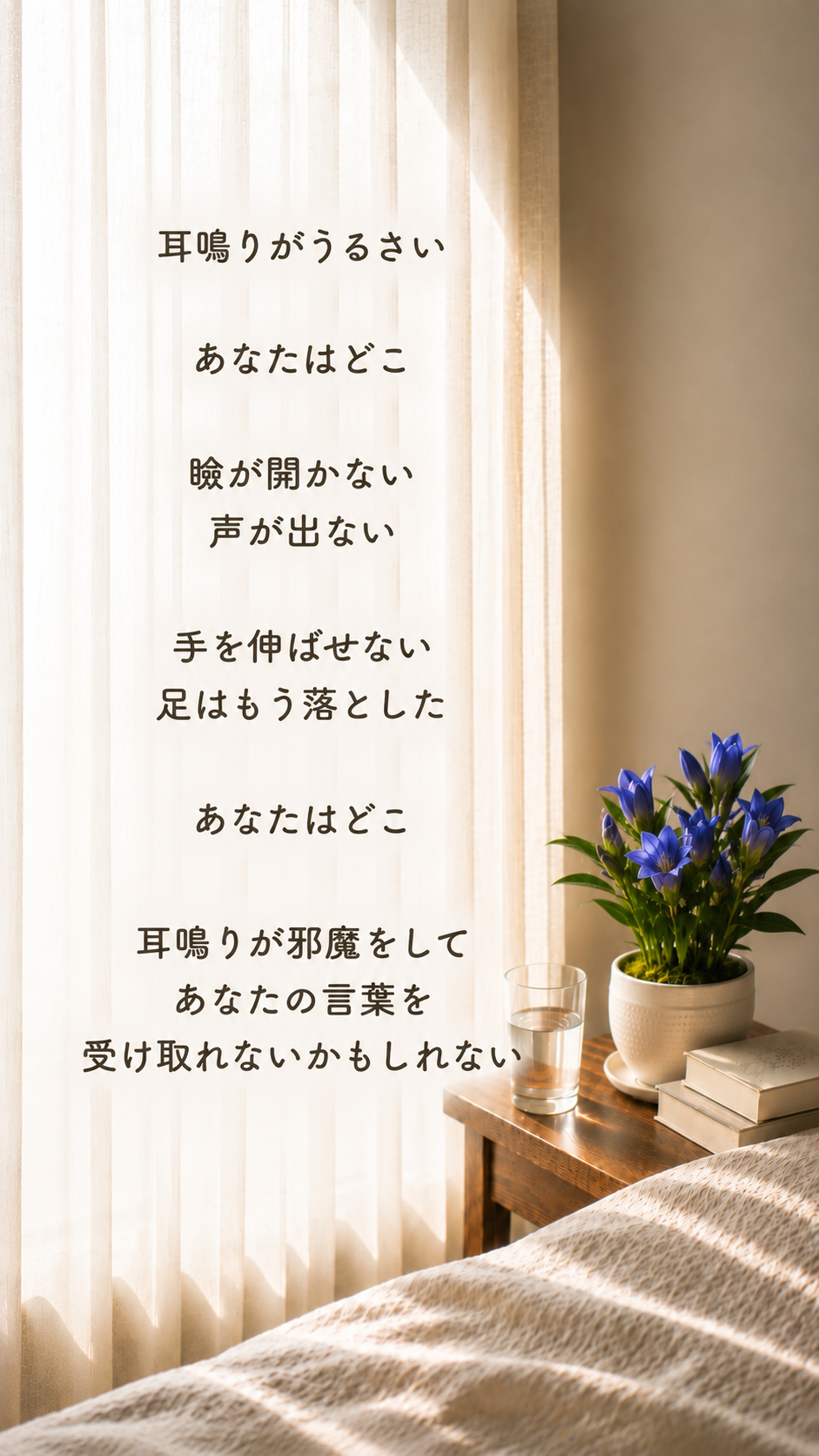 耳鳴り創作詩.png