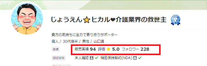 ヒカル実績.png