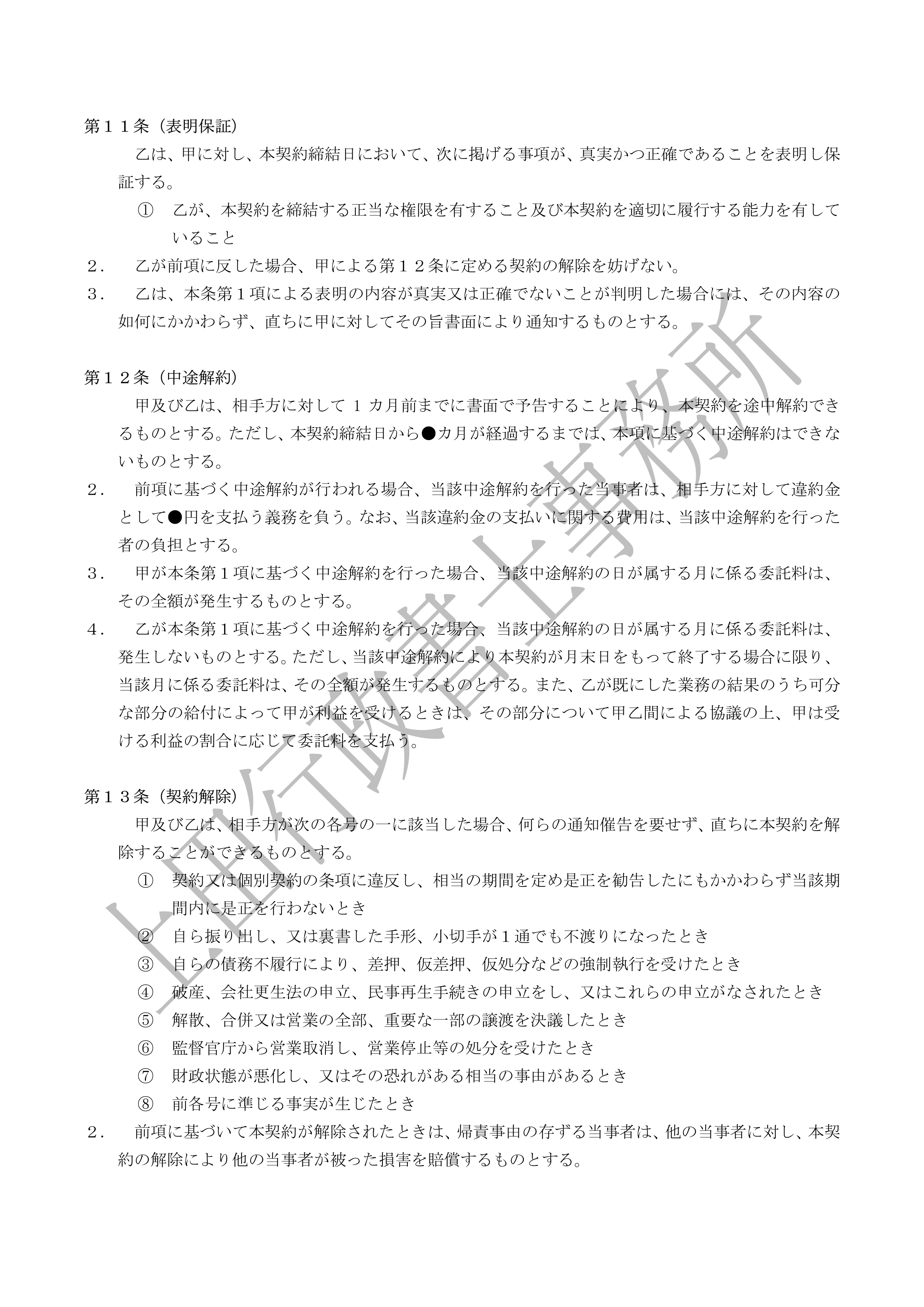 販売代理店契約書 (4).jpg