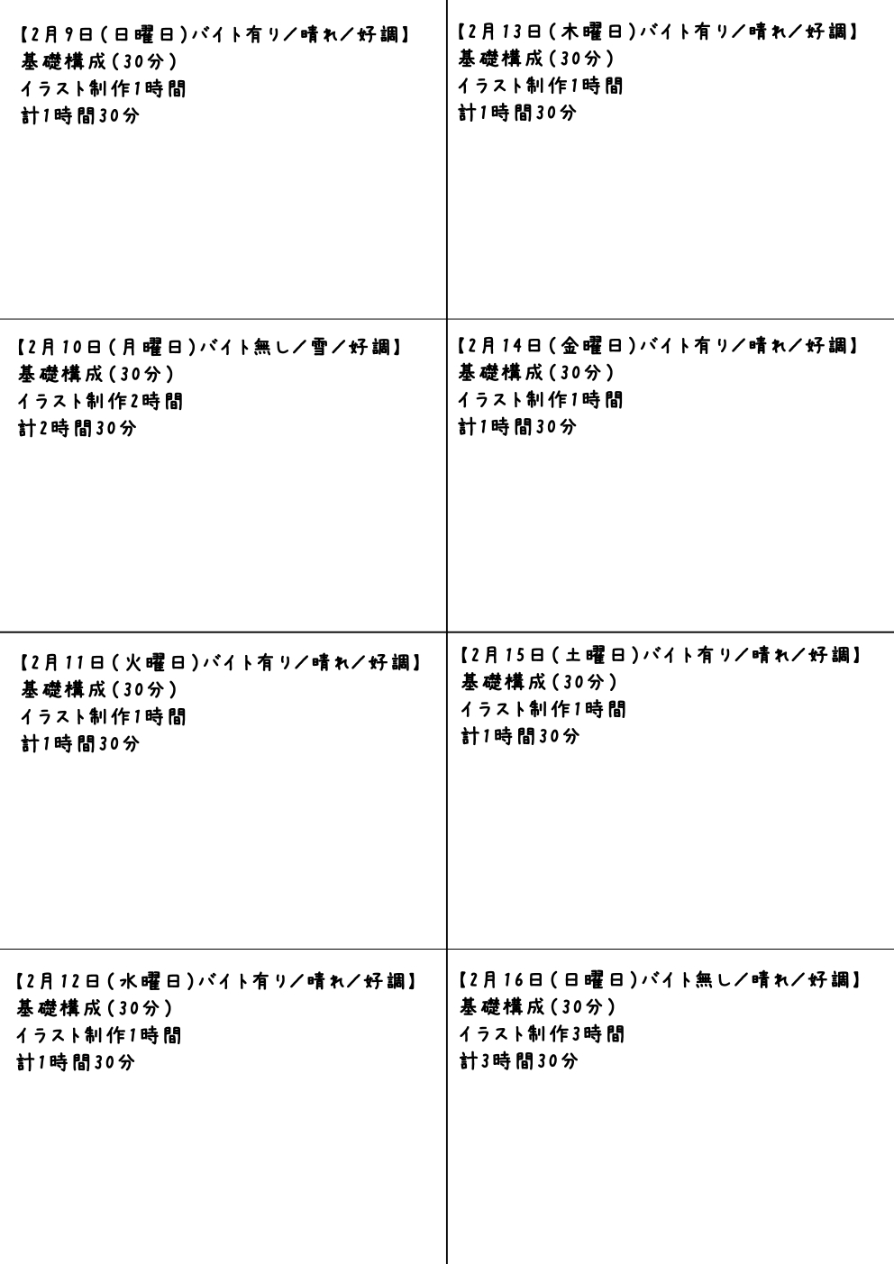 練習日程記録表B.jpg