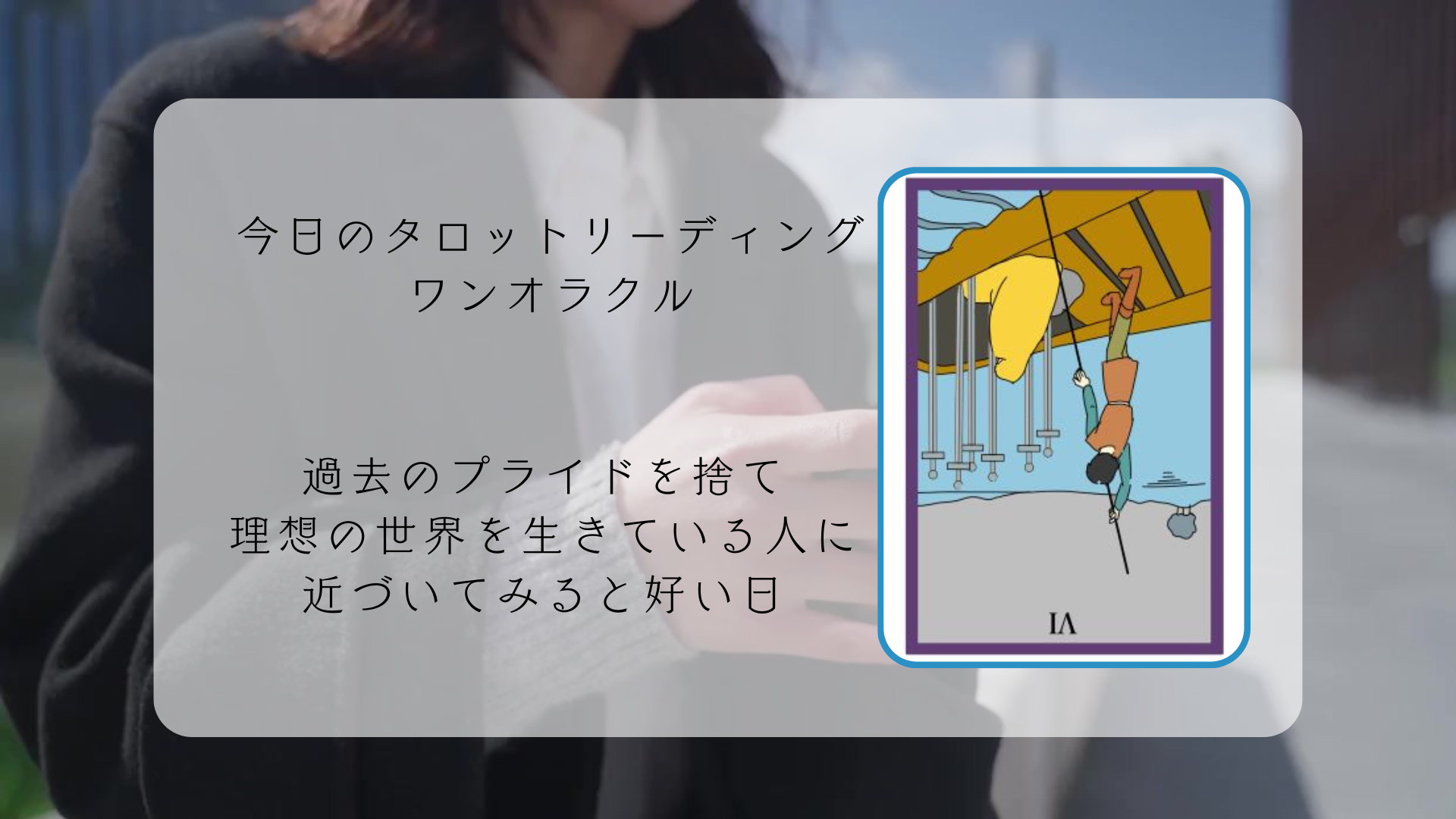 2026.1.18 ソードの６逆.png