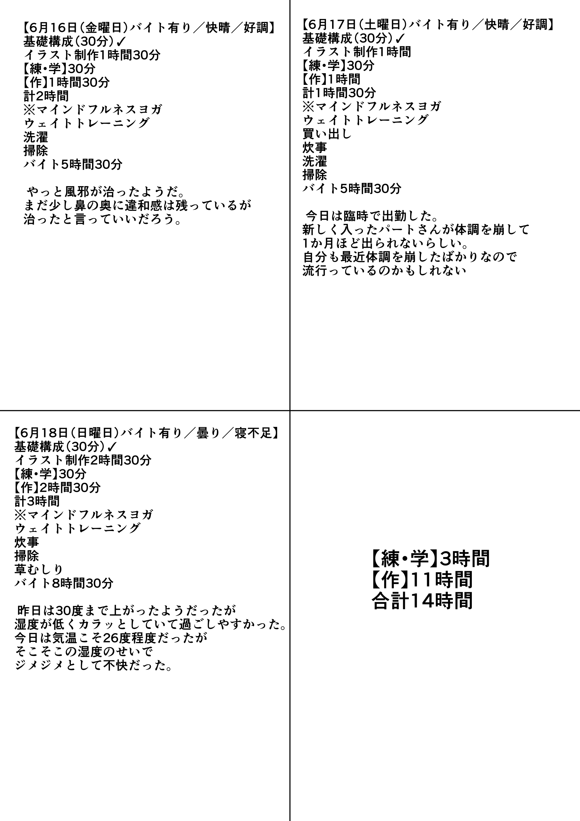 練習日程記録表B.jpg