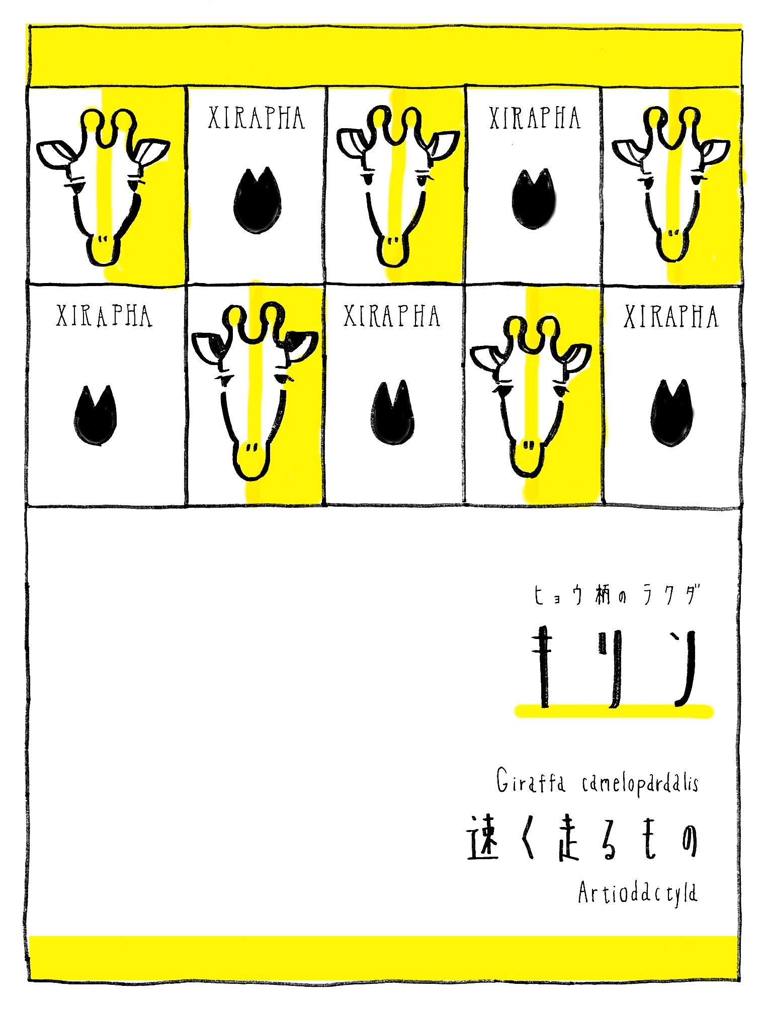 キリン.jpeg