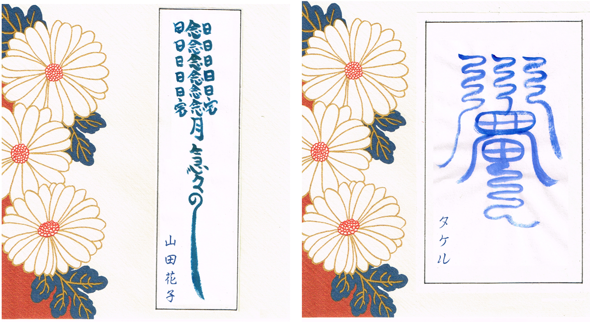 霊符 未来企画 タケル Coconalaブログ