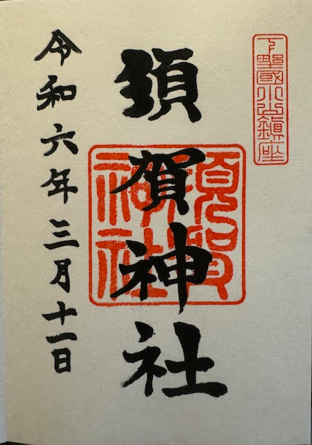 御朱印①.jpg