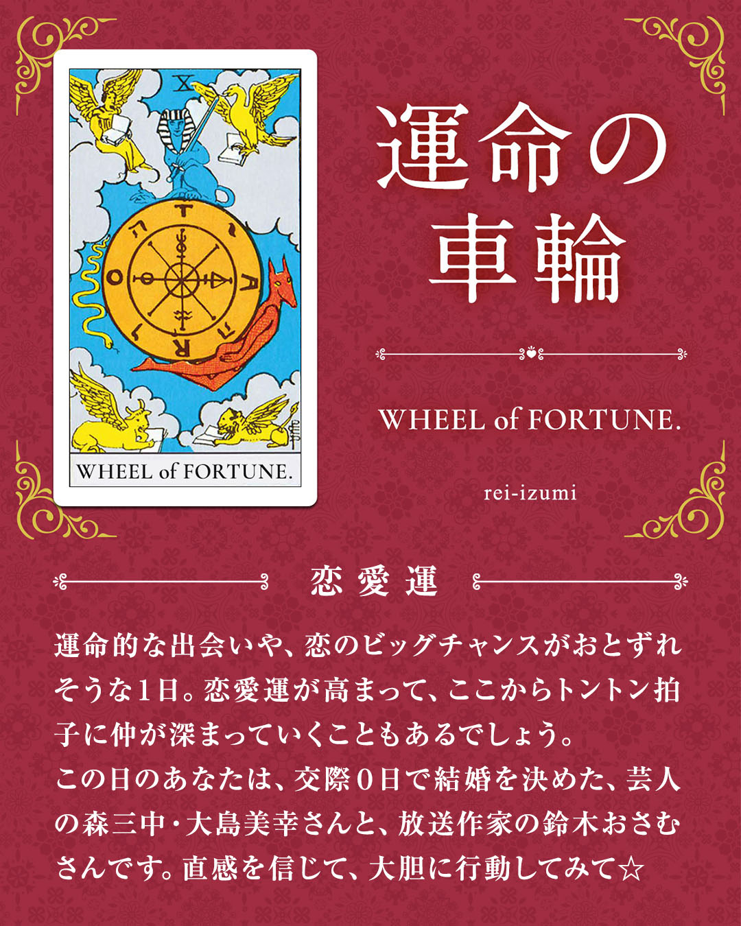 010_運命の車輪_02_恋愛運.jpg