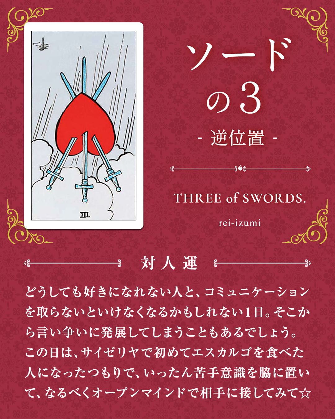 203b_ソードの３_逆_04_対人運.jpg