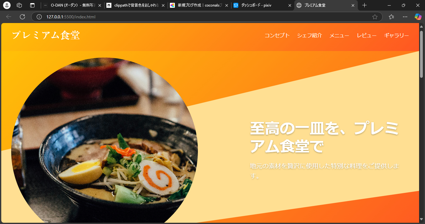プレミアム食堂 および他 4 ページ - 個人 - Microsoft​ Edge 2025_01_02 13_12_14.png