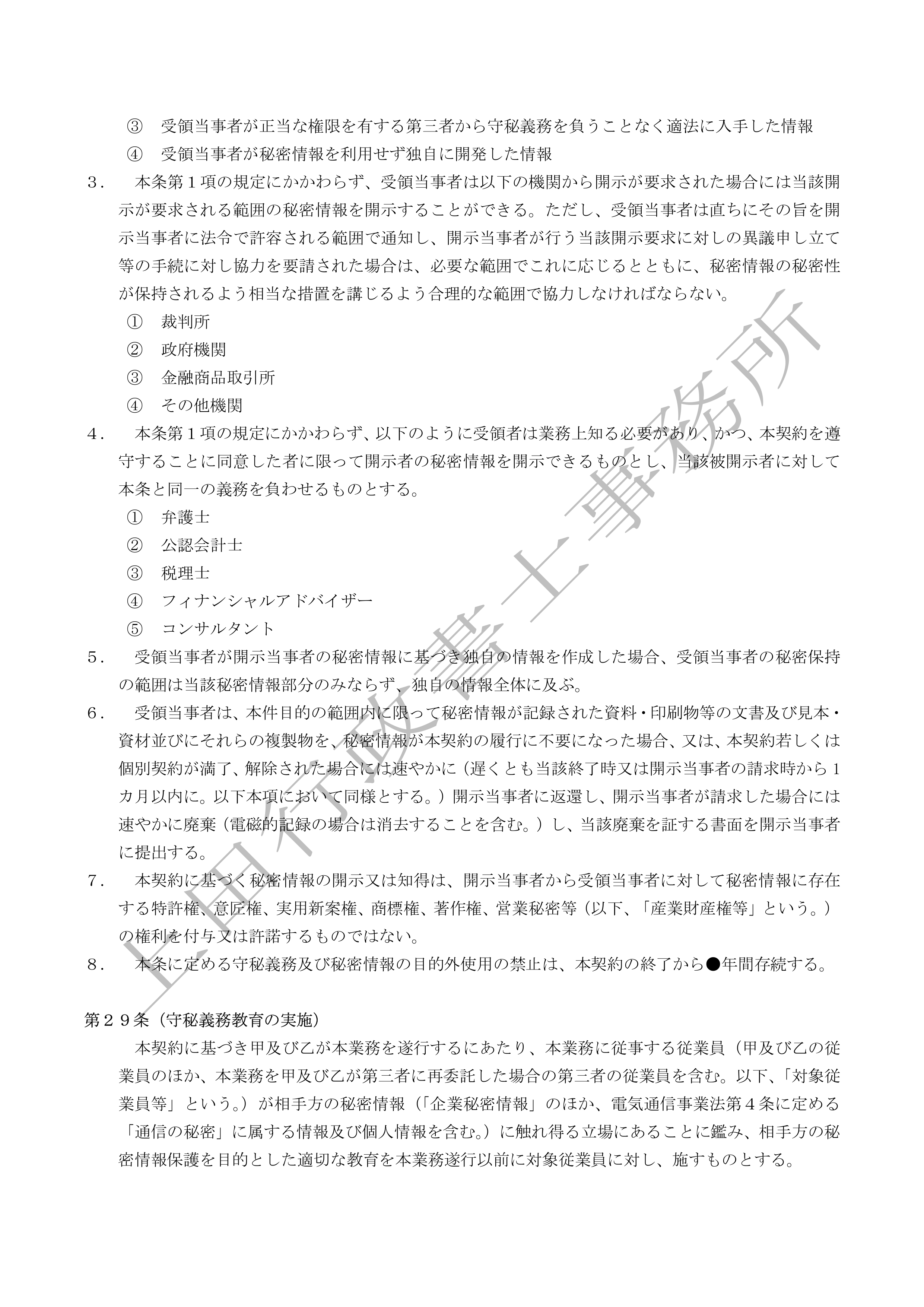 物品作成業務委託契約 (8).jpg