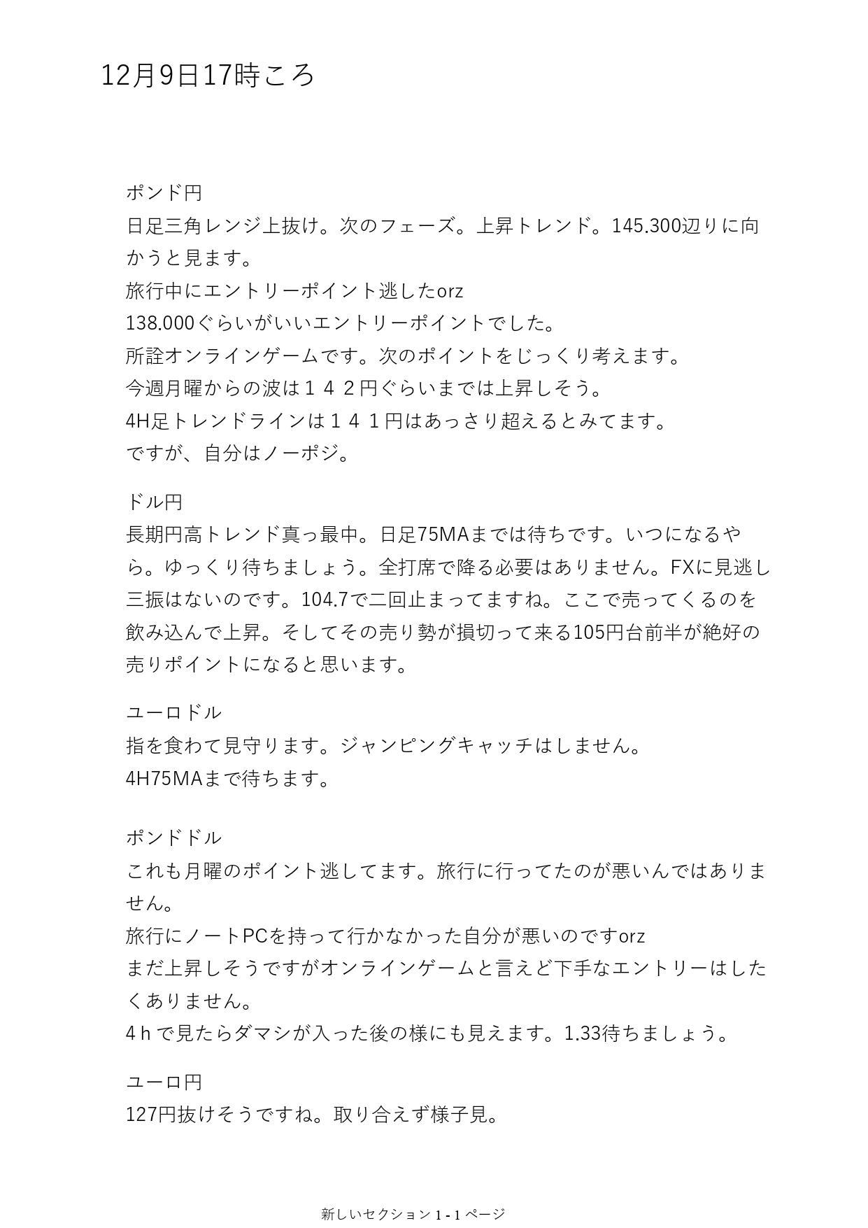 12月9日17時ころ_page-0001.jpg