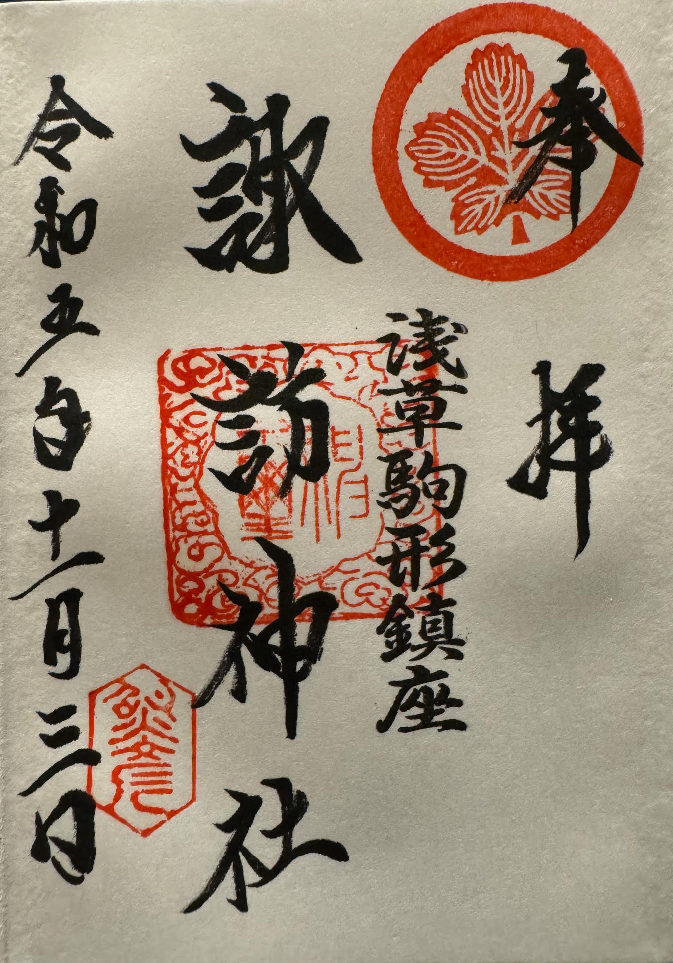 御朱印（諏訪）.jpg