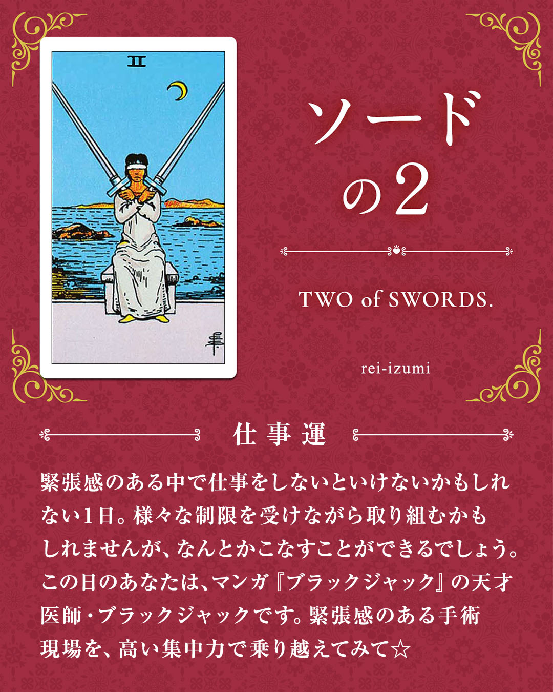 img_デイリータロット_仕事運_202_ソードの２.jpg