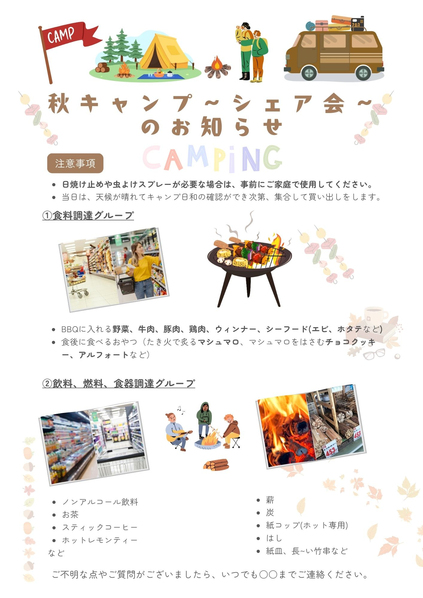 青　ベージュ　楽しい　キャンプ場のチラシ(A4縦) (7).jpg