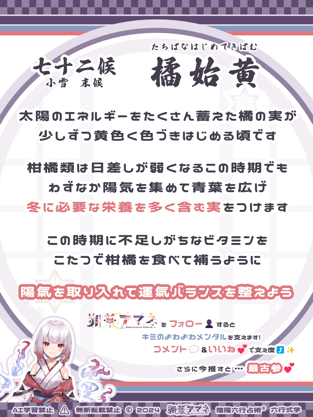 七十二候_66橘始黄.png