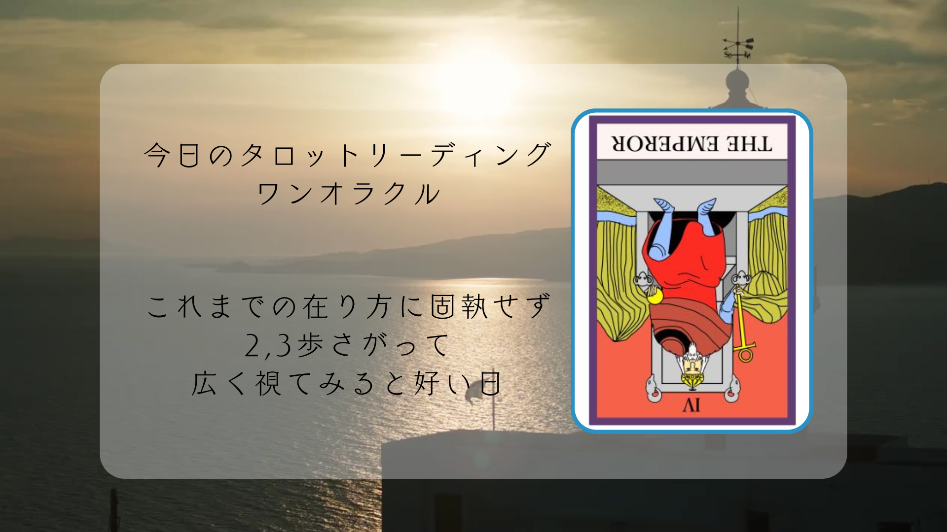 2026.2.24 皇帝の逆位置.png